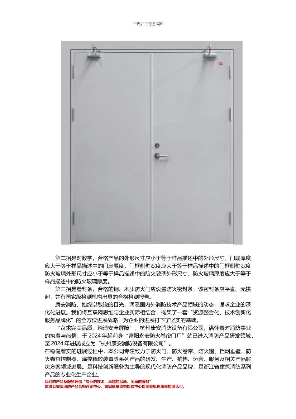 浙江钢制防火门安装设计_第2页