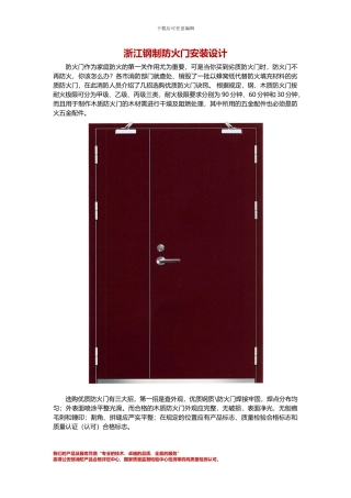 浙江钢制防火门安装设计