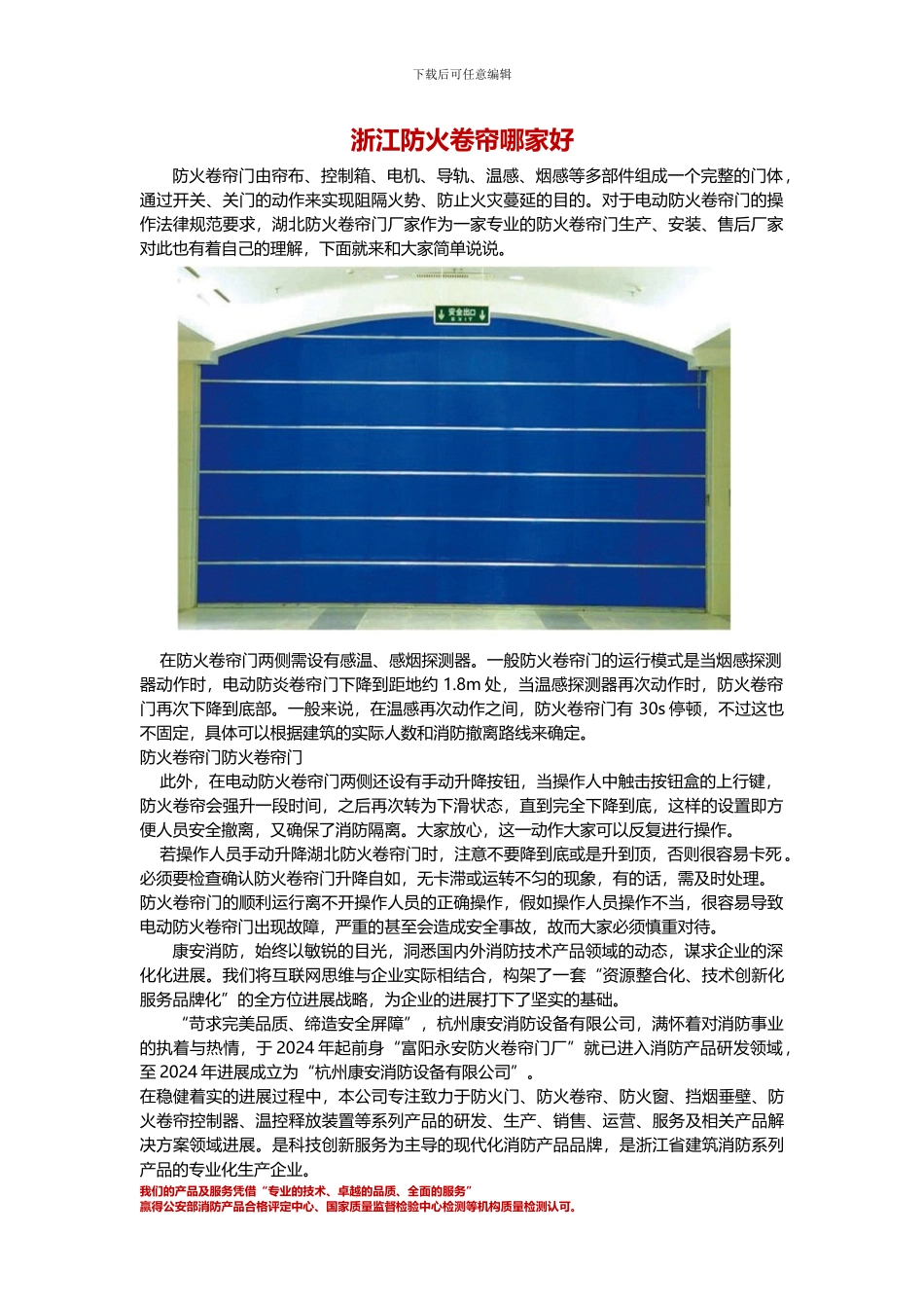 浙江防火卷帘哪家好_第1页