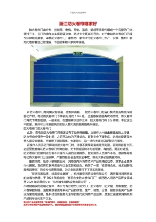 浙江防火卷帘哪家好