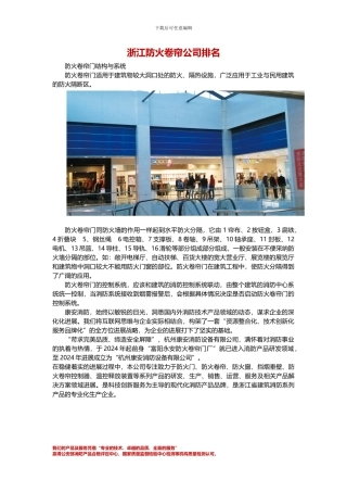 浙江防火卷帘公司排名