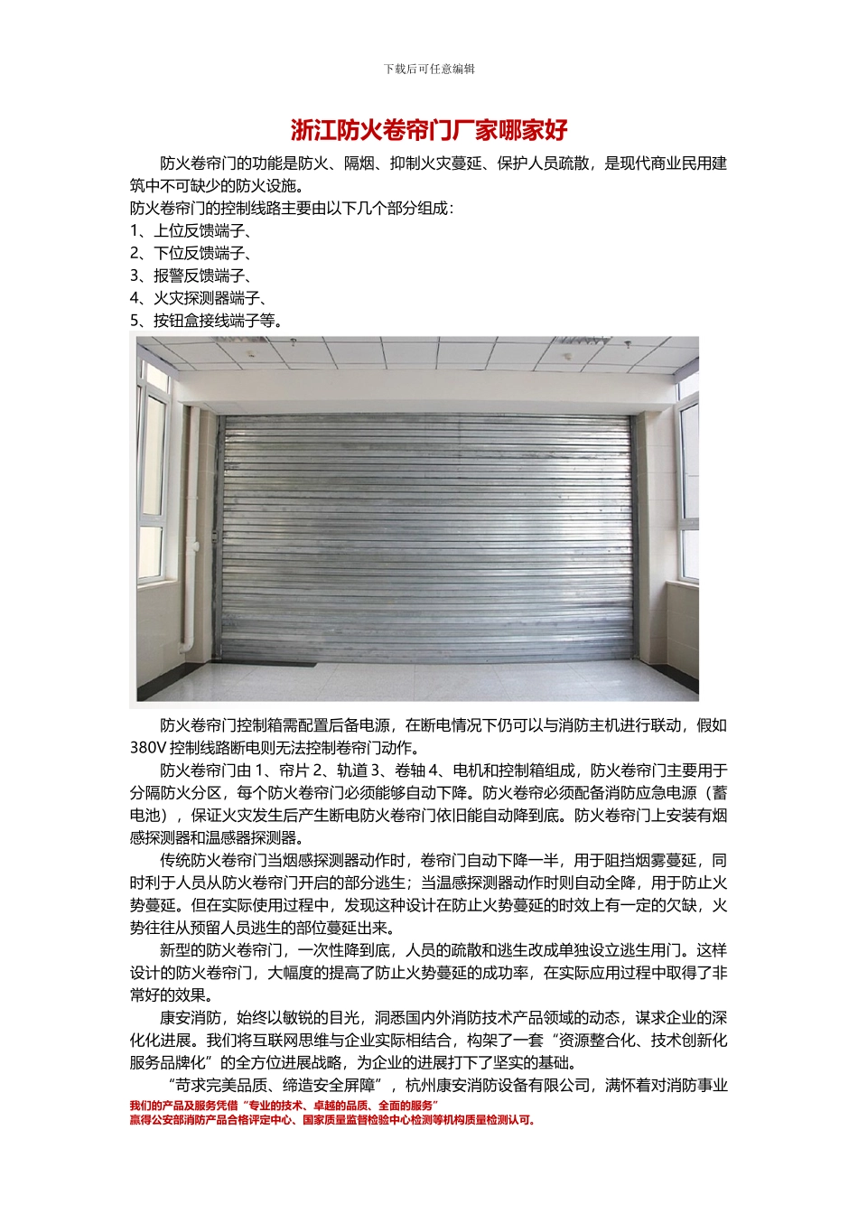 浙江防火卷帘门厂家哪家好_第1页