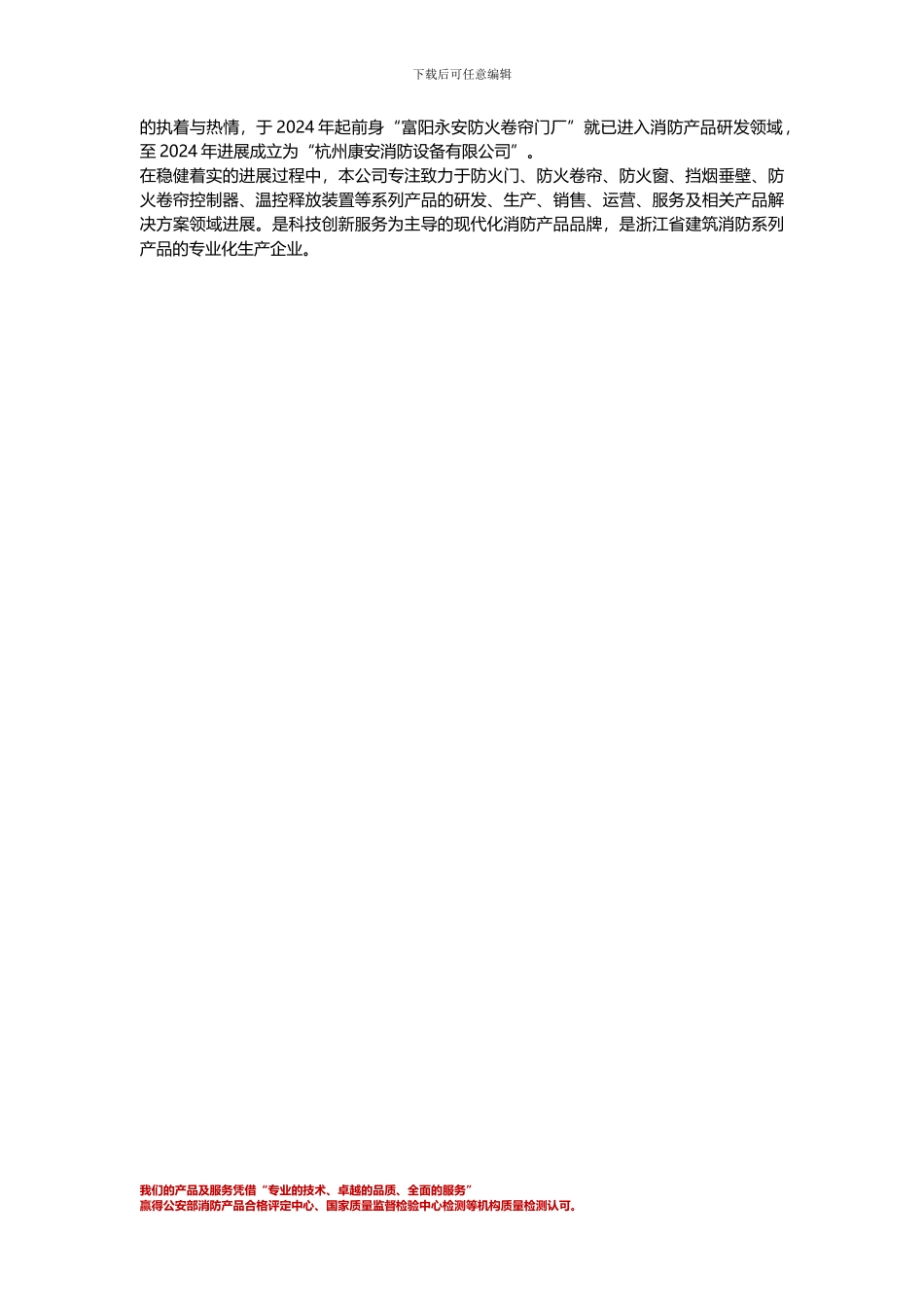 浙江防火卷帘门厂家哪家好_第2页