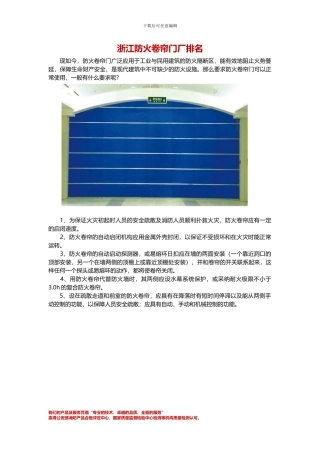 浙江防火卷帘门厂排名