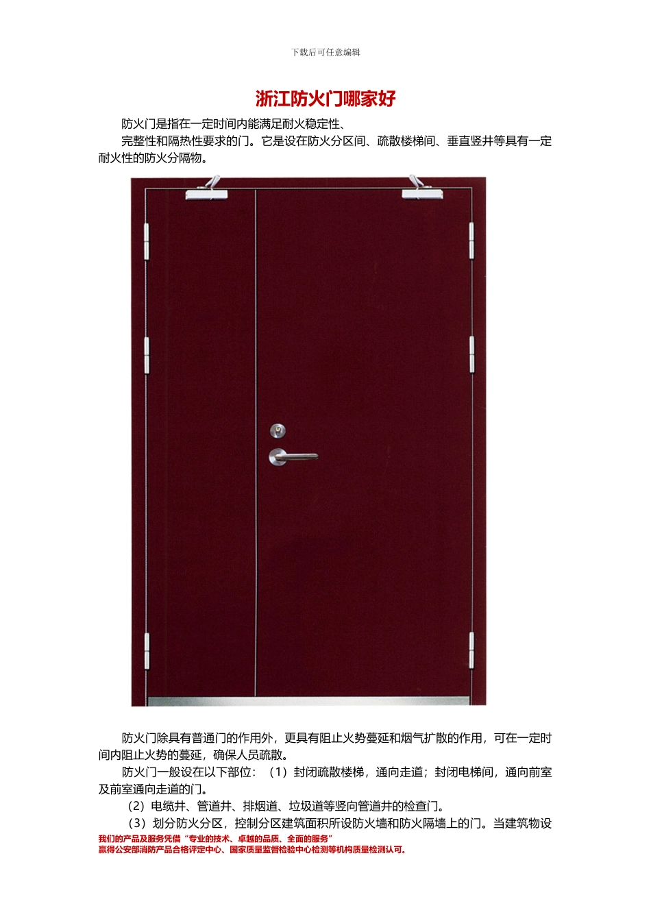 浙江防火门哪家好_第1页