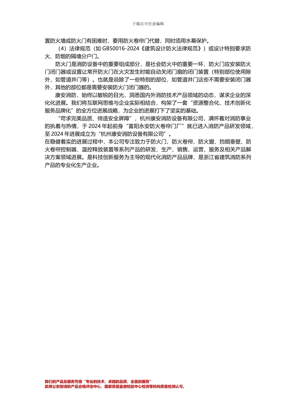 浙江防火门哪家好_第2页