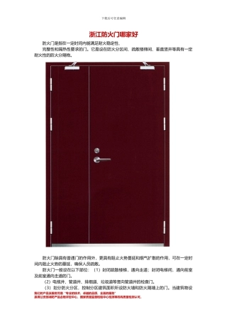 浙江防火门哪家好