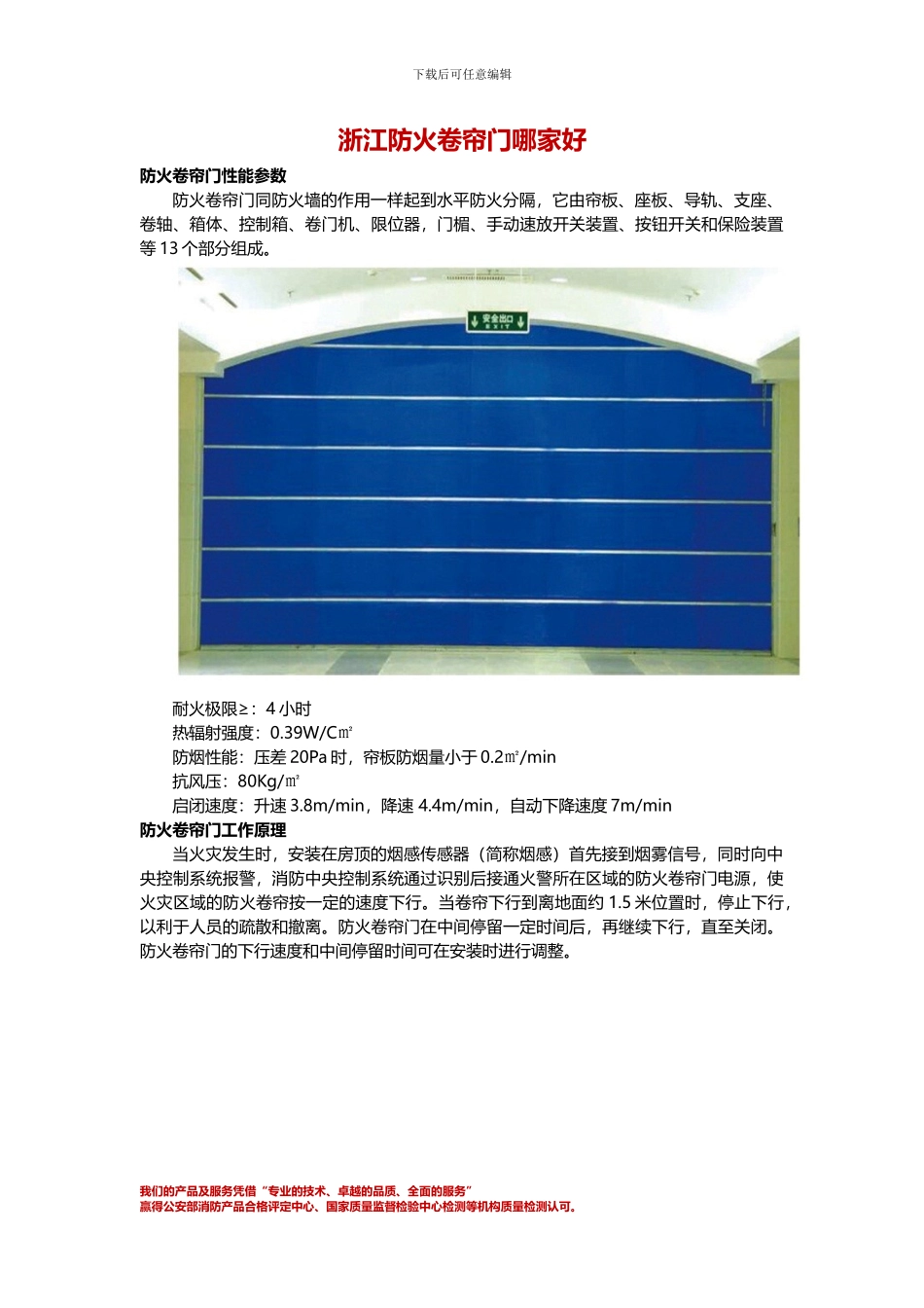 浙江防火卷帘门哪家好_第1页
