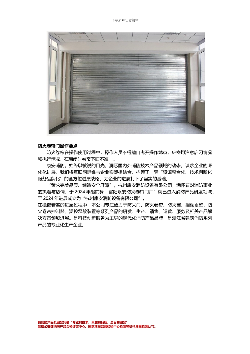 浙江防火卷帘门哪家好_第2页