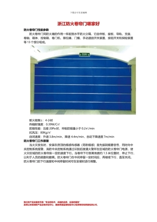 浙江防火卷帘门哪家好