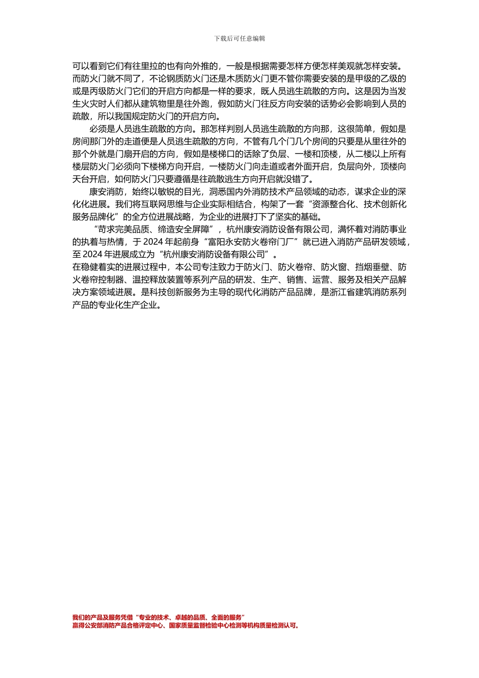 浙江防火门厂家哪家好_第2页