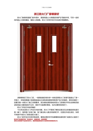 浙江防火门厂家哪家好