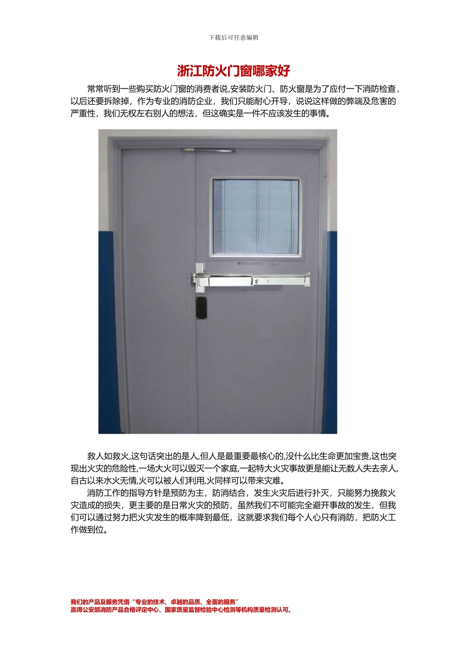 浙江防火门窗哪家好_第1页
