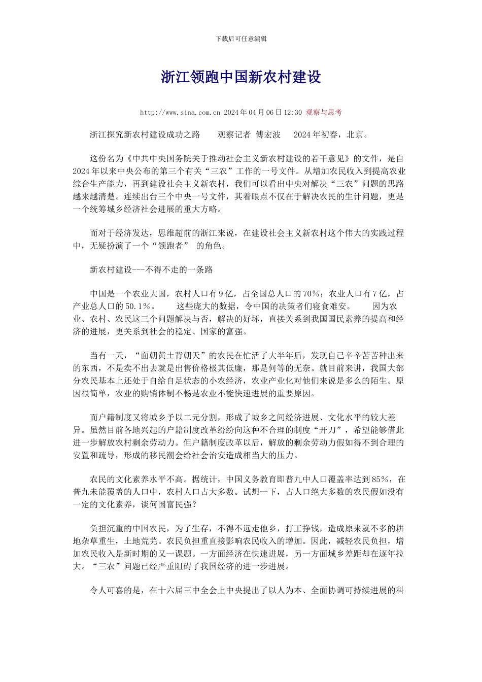 浙江领跑中国新农村建设_第1页