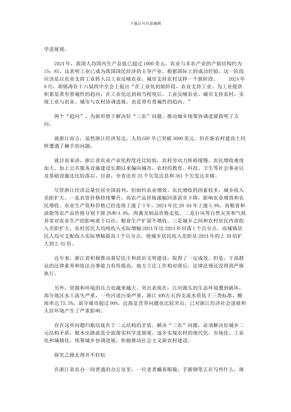 浙江领跑中国新农村建设_第2页