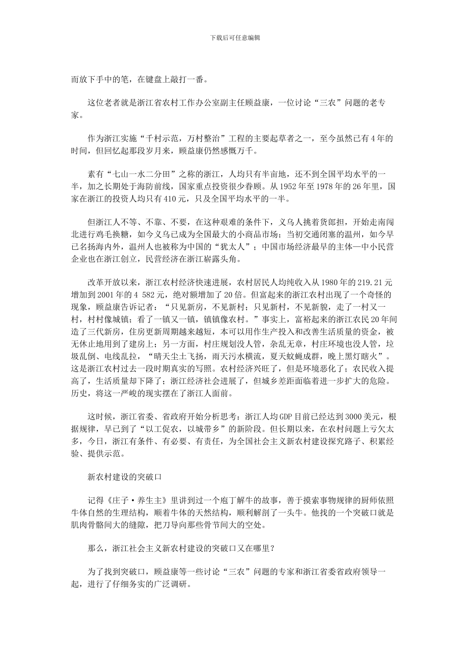 浙江领跑中国新农村建设_第3页