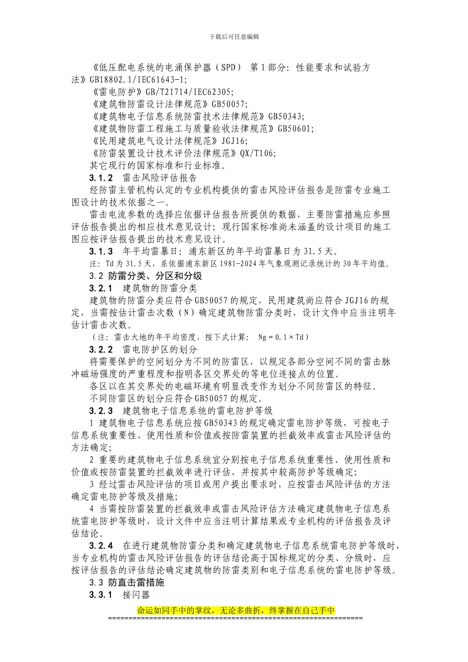 浦东新区建设工程防雷专业施工图设计文件审查技术规定报批稿1(713_第3页