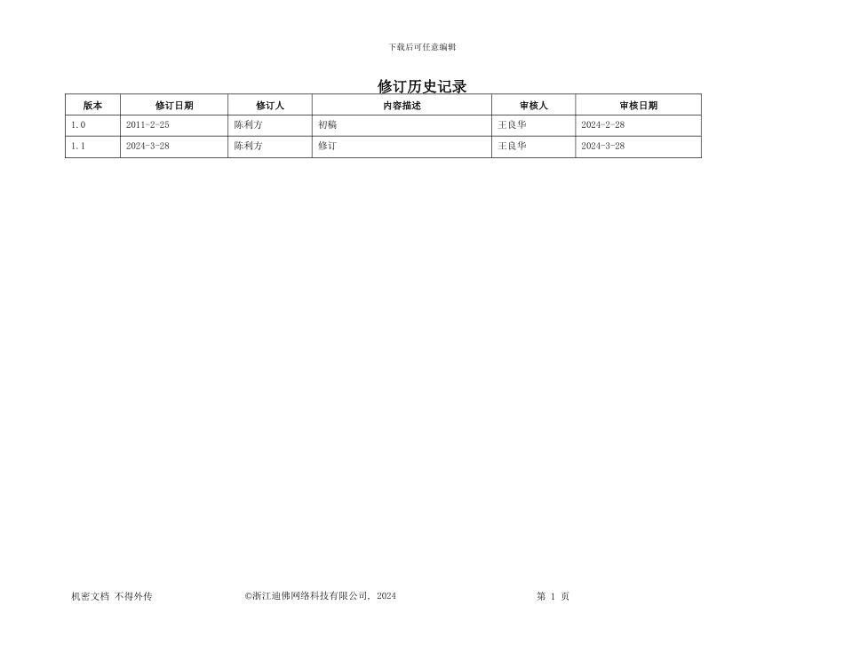 浙通服工程项目管理系统操作手册_第2页