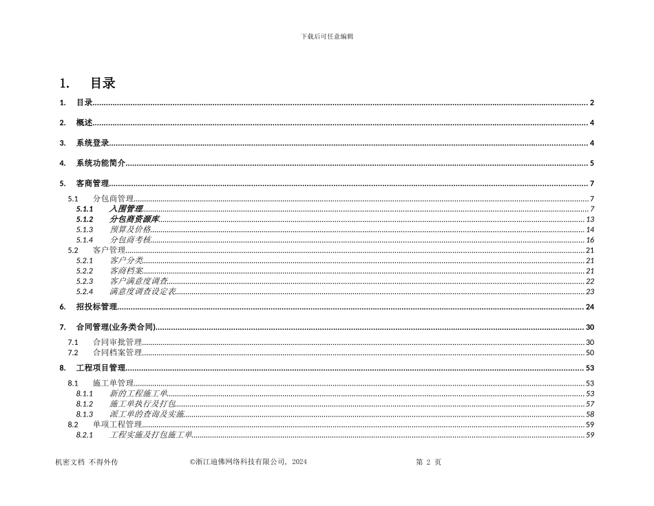 浙通服工程项目管理系统操作手册_第3页