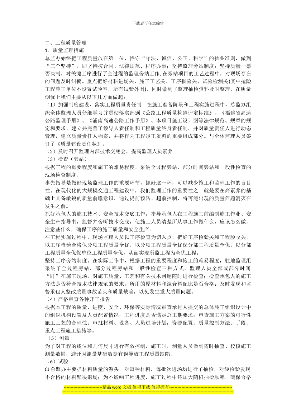 浦南高速公路竣工验收C段监理工作总结_第2页