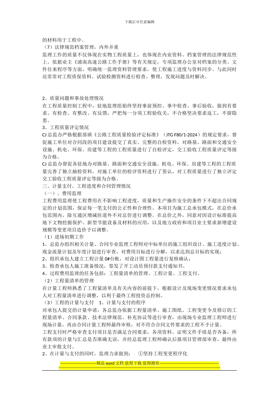 浦南高速公路竣工验收C段监理工作总结_第3页