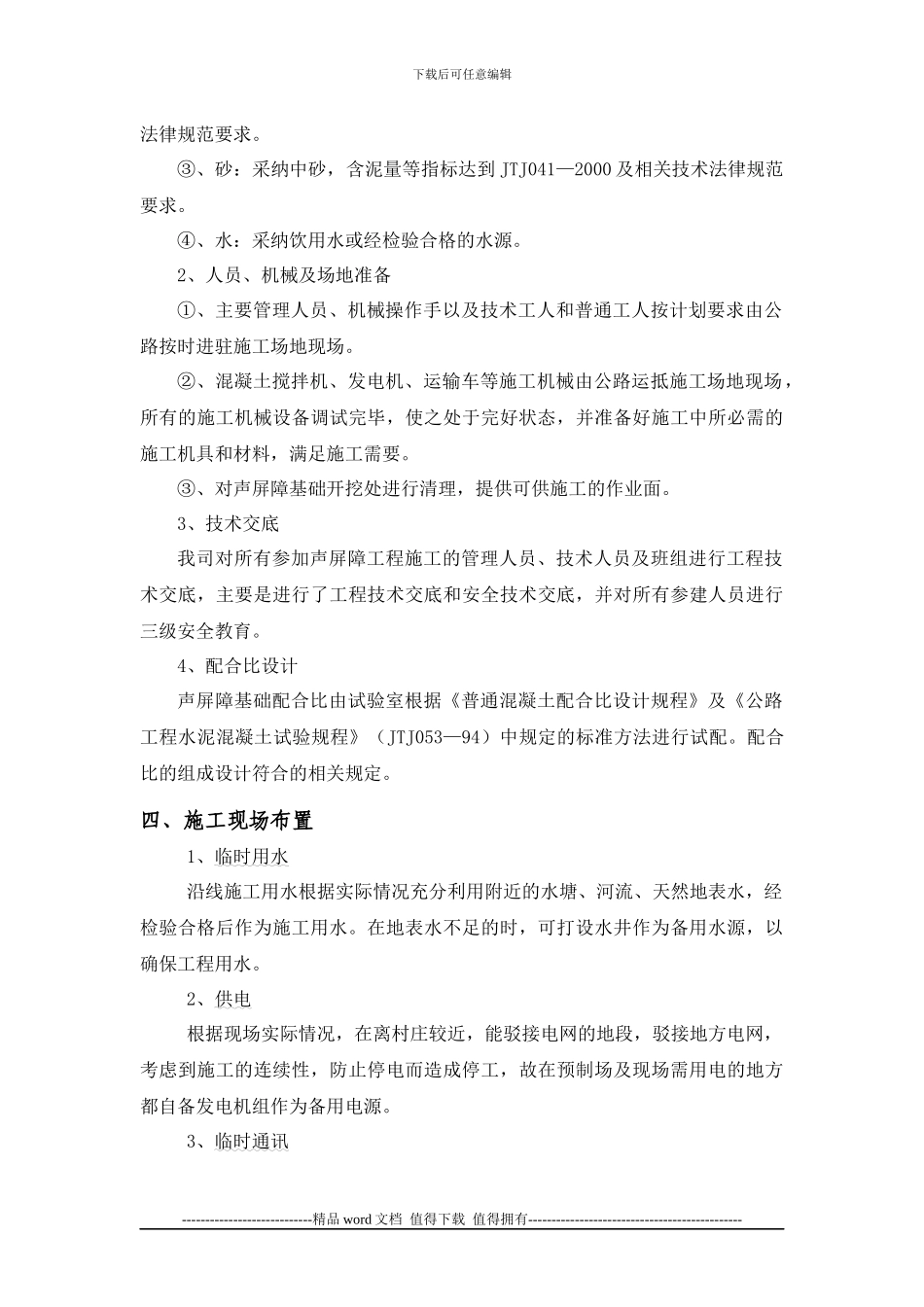 浦南高速声屏障施工组织设计_第2页