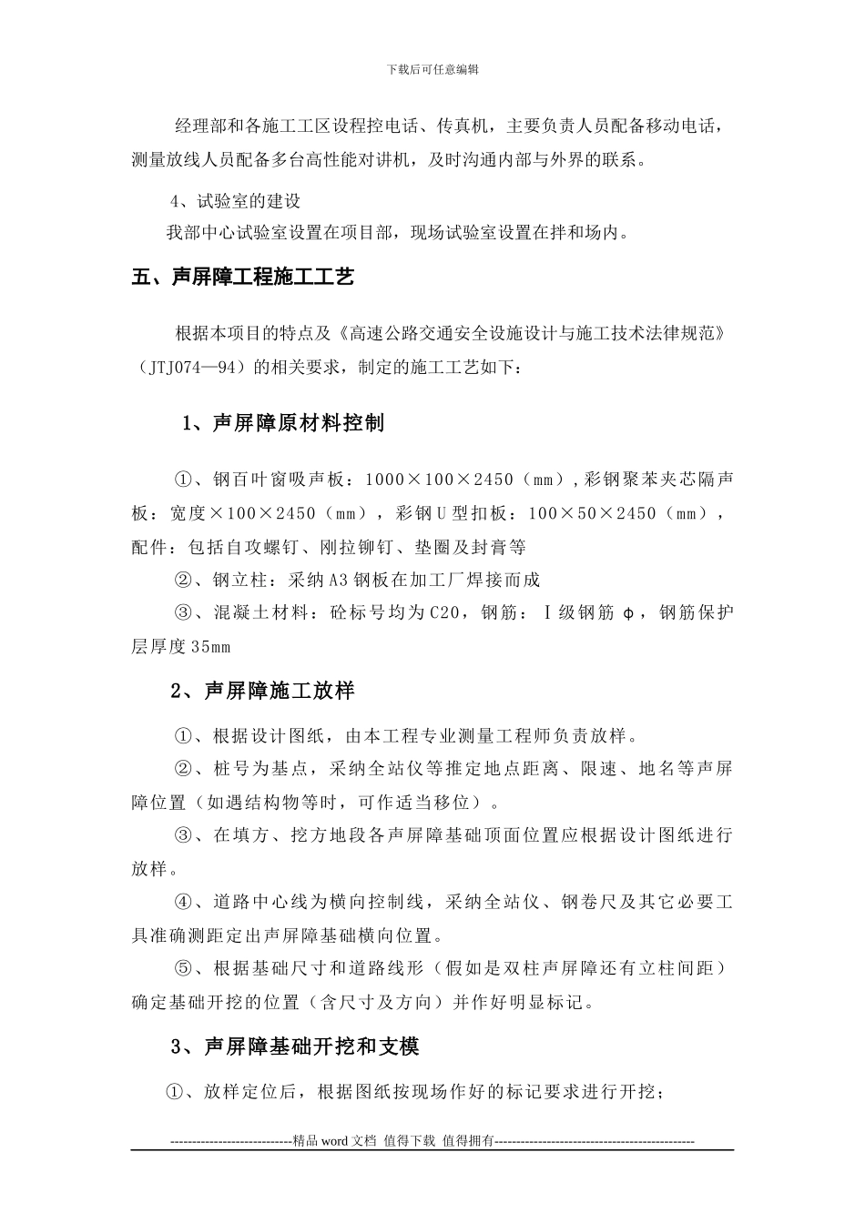 浦南高速声屏障施工组织设计_第3页