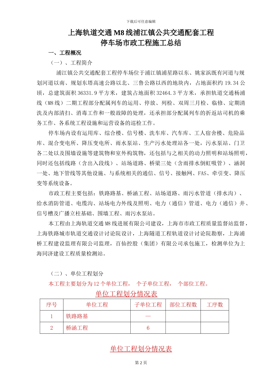 浦江镇停车场施工总结_第2页