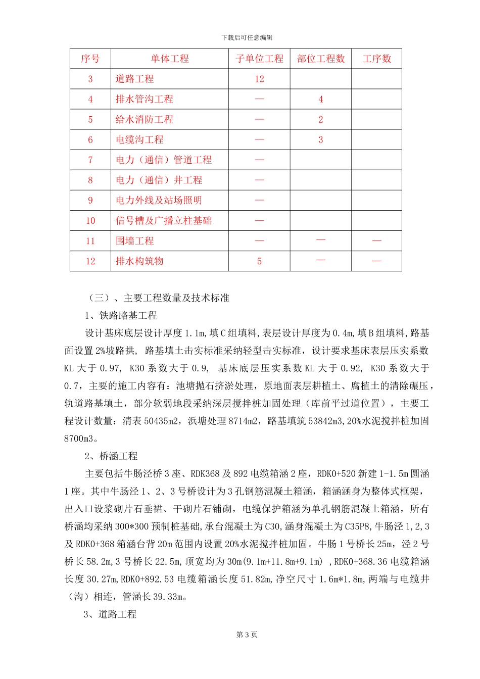 浦江镇停车场施工总结_第3页