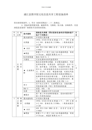 浦江县图书馆文化信息共享工程设备清单