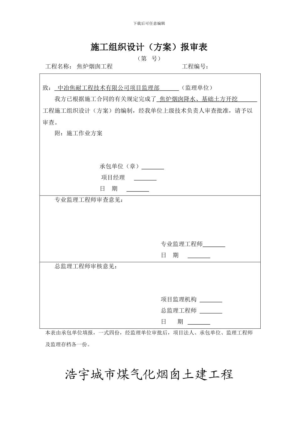 浩宇烟囱降水施工作业方案_第1页