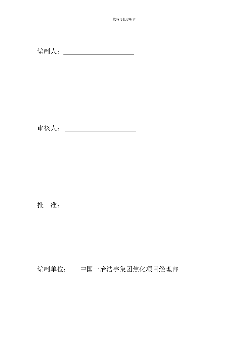 浩宇烟囱降水施工作业方案_第3页