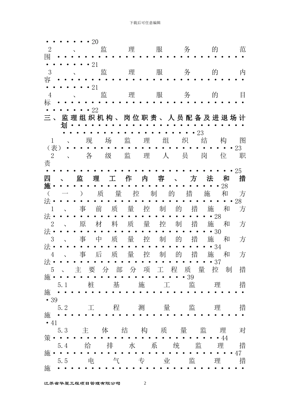 浩然国际花园A标建筑安装工程1_第2页