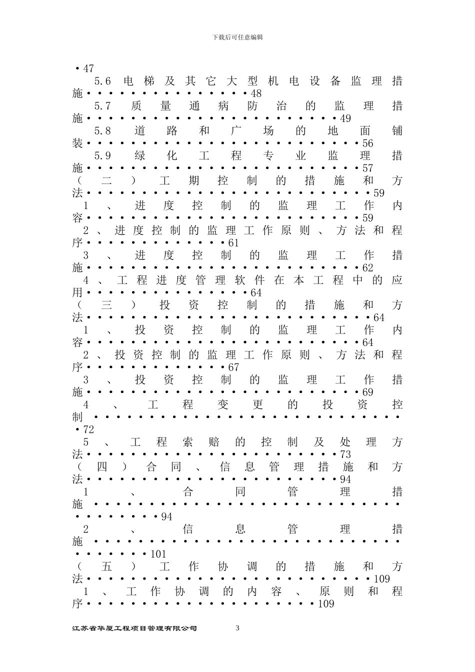 浩然国际花园A标建筑安装工程1_第3页