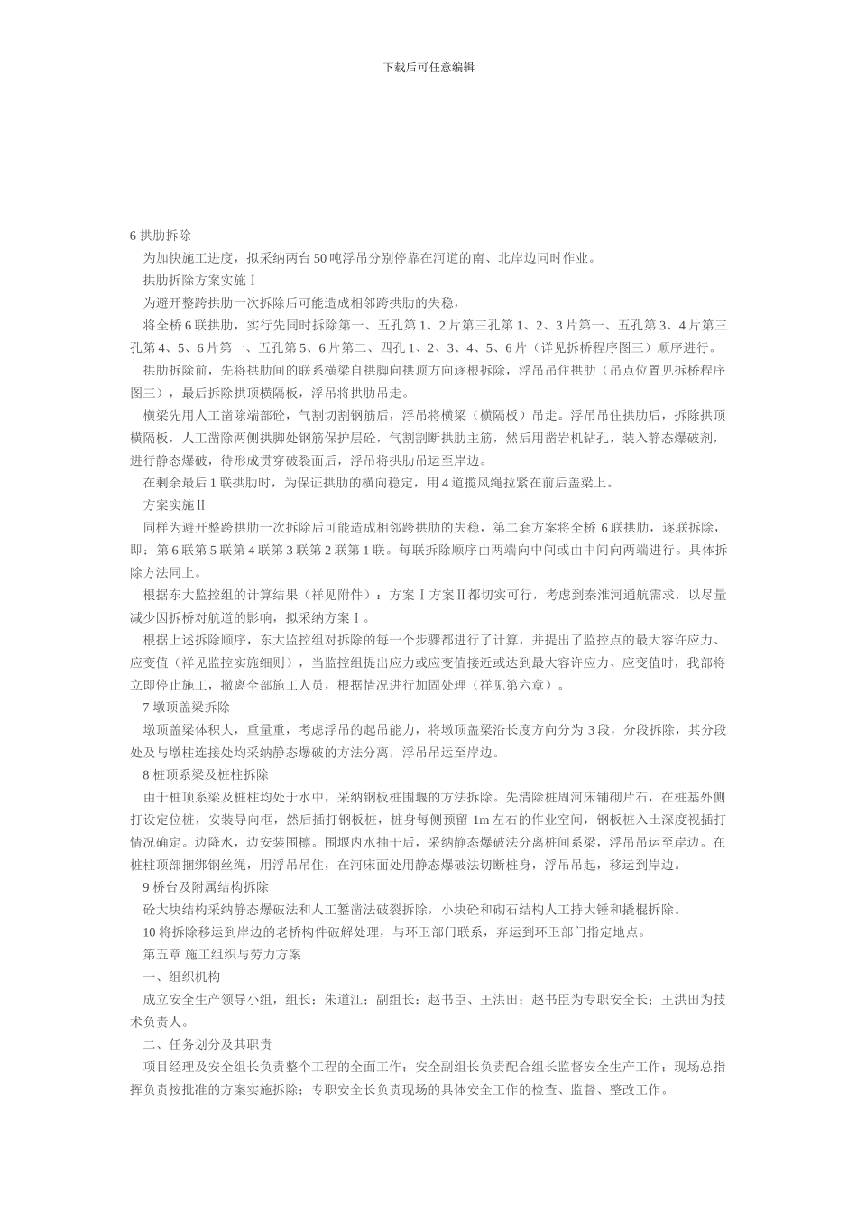 浮吊在河上吊装的桥梁拆除施工方案_第3页