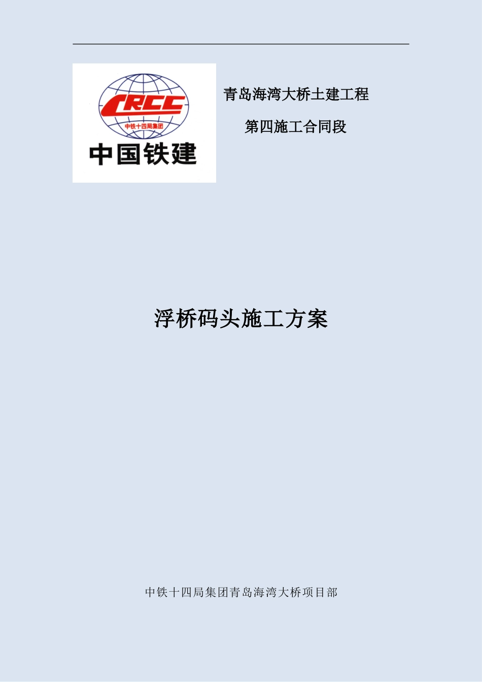 浮桥施工方案_第1页