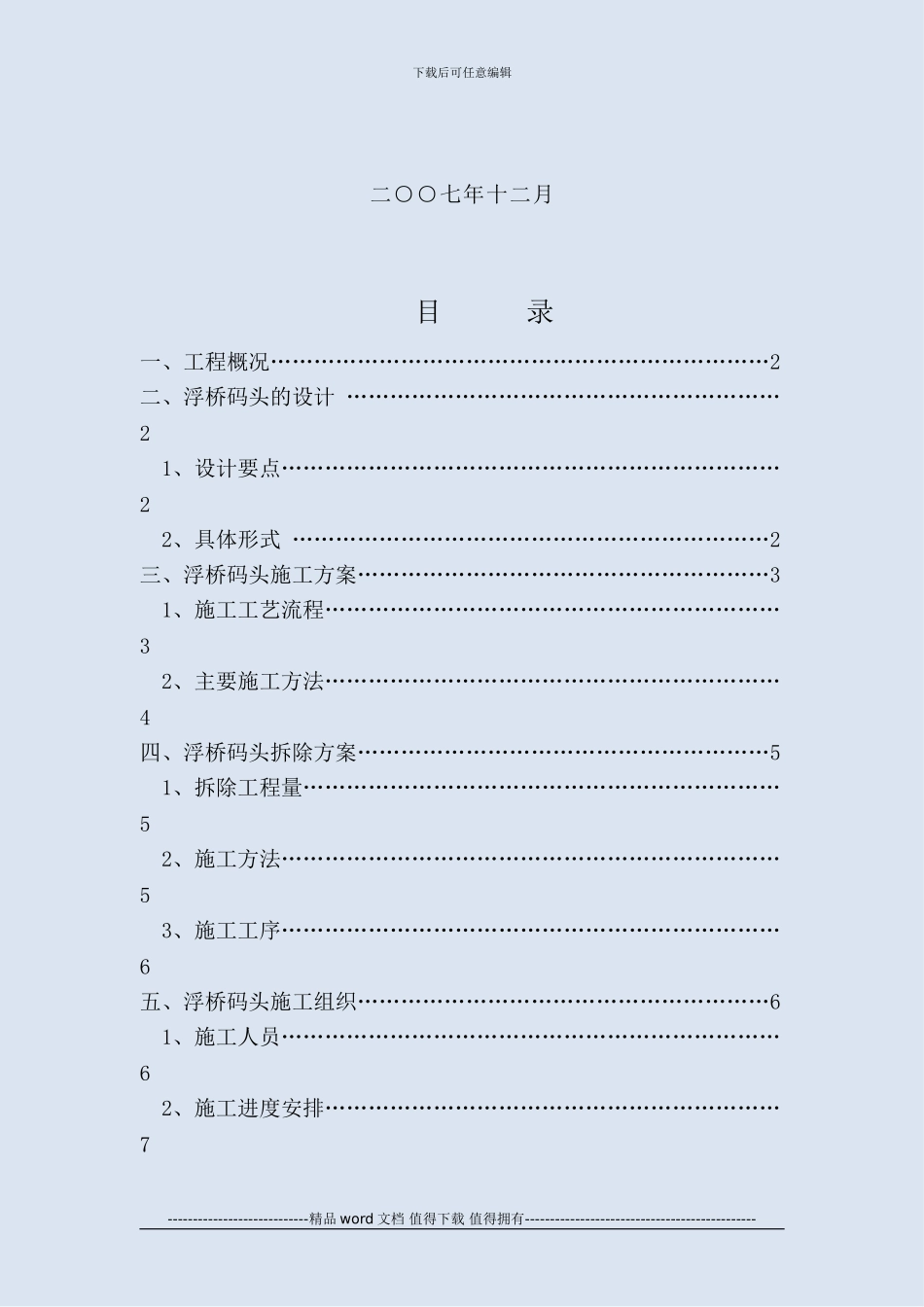 浮桥施工方案_第2页