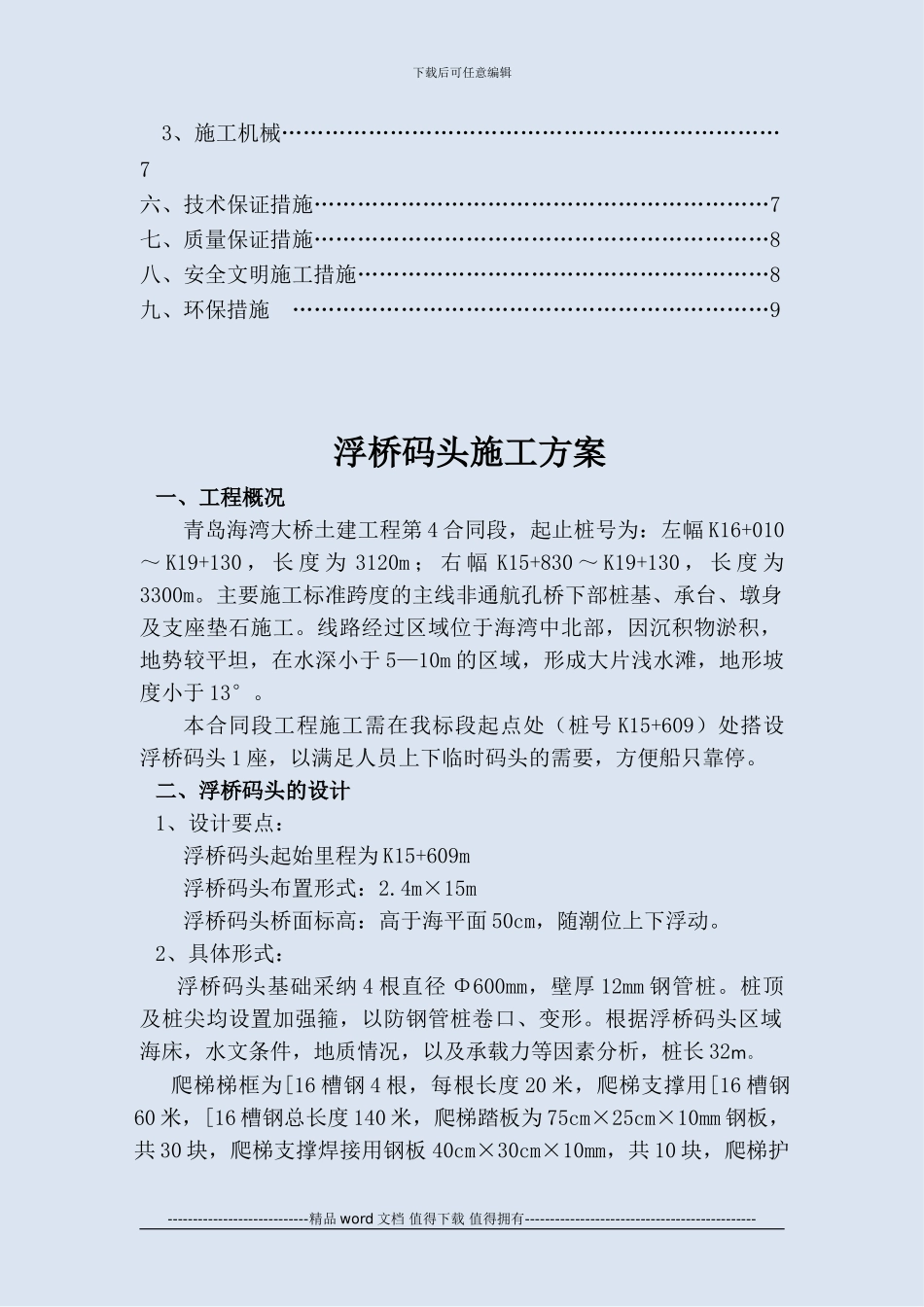 浮桥施工方案_第3页