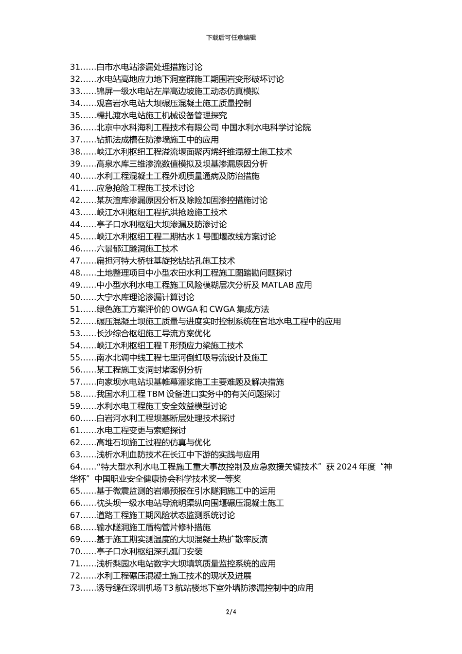 浮梁县职称论文发表网-水利工程防渗漏施工技术论文选题题目_第2页