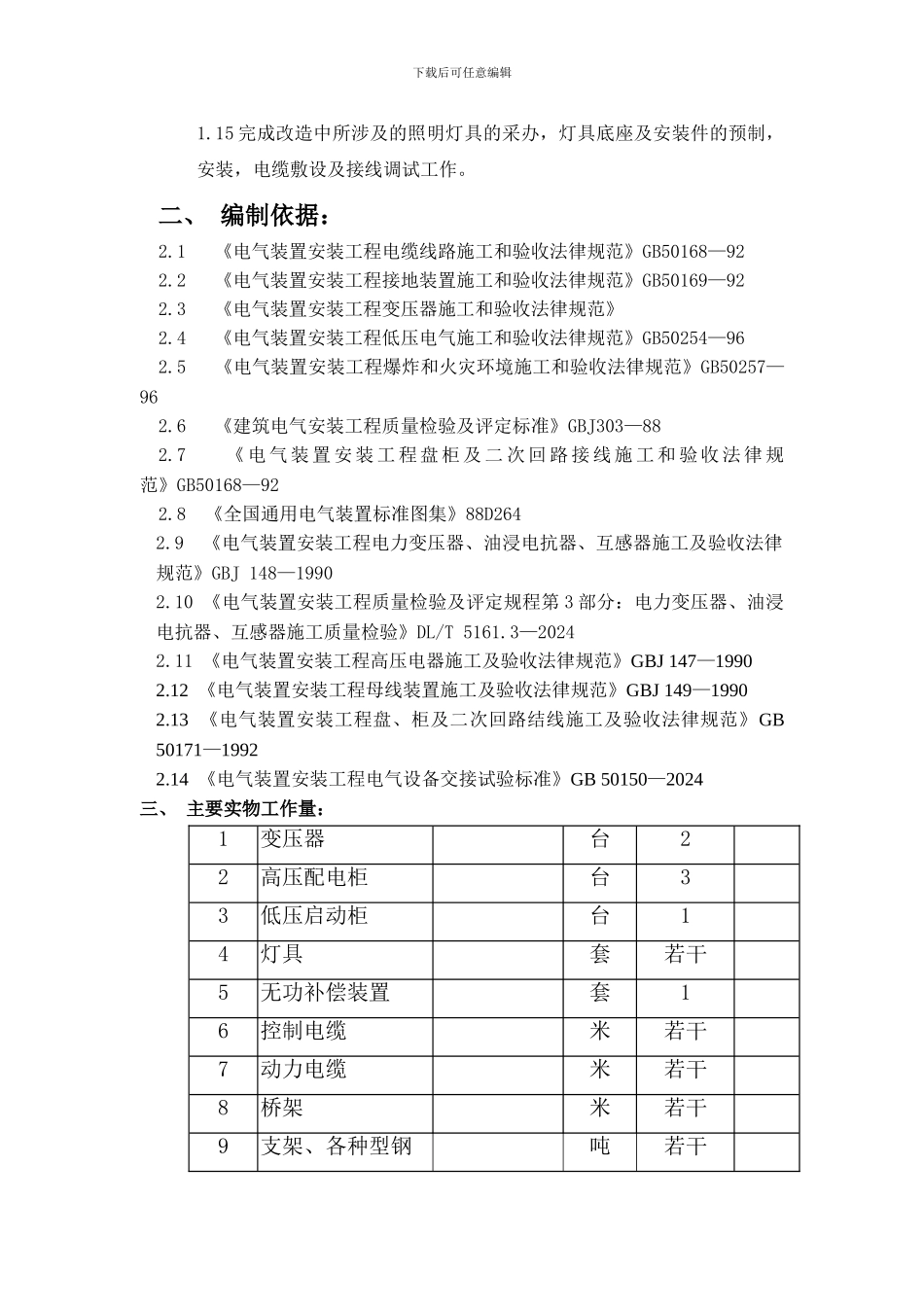 海上TWT-CEP平台电气安装施工方案_第3页