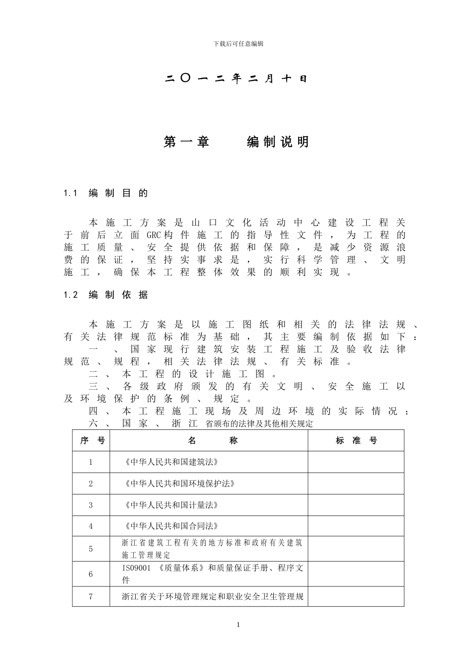 浮雕画石材干挂施工方案_第2页
