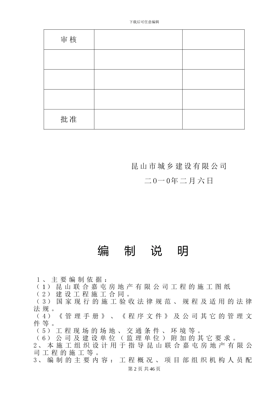 海上印象施工组织设计_第2页