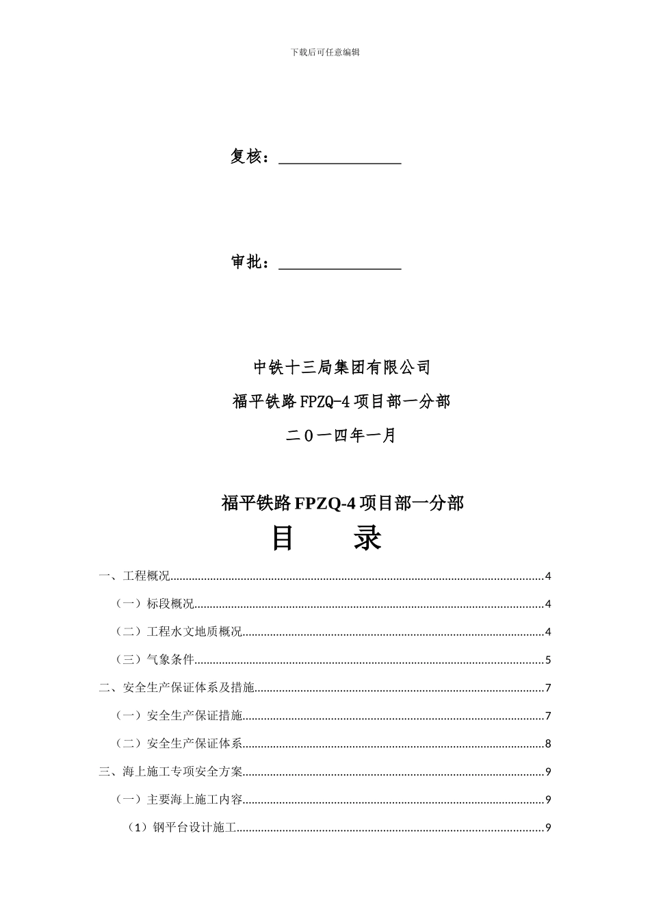 海上施工安全专项方案_第3页