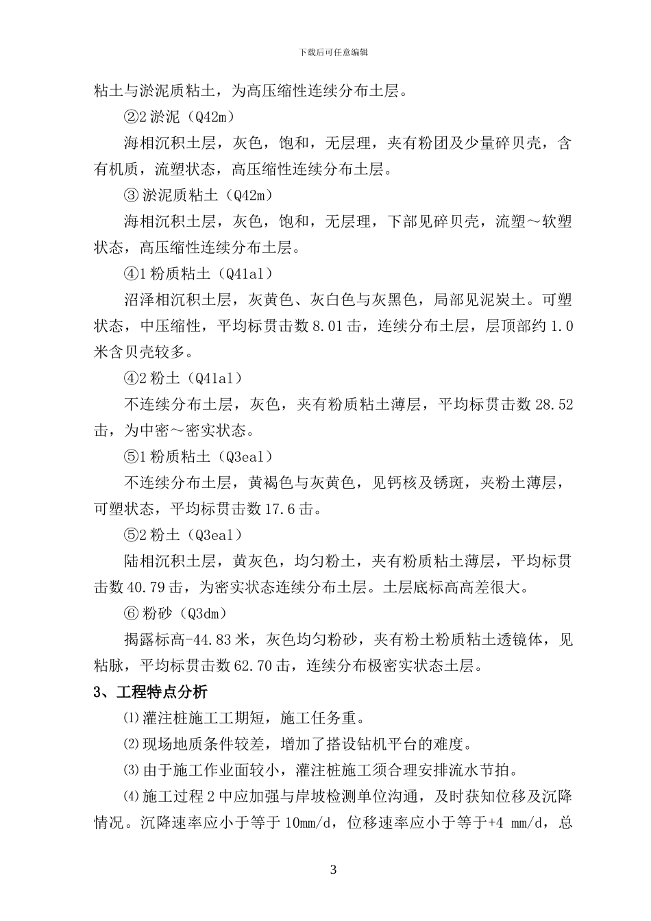 海上码头工程桩基专项施工方案_第3页