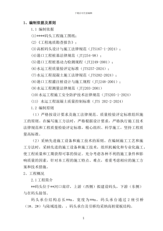 海上码头工程桩基专项施工方案