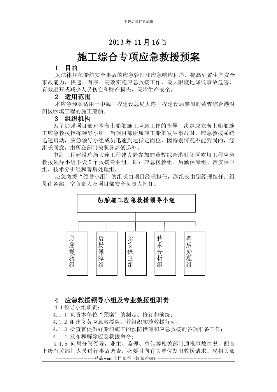 海上船舶施工专项应急预案_第2页