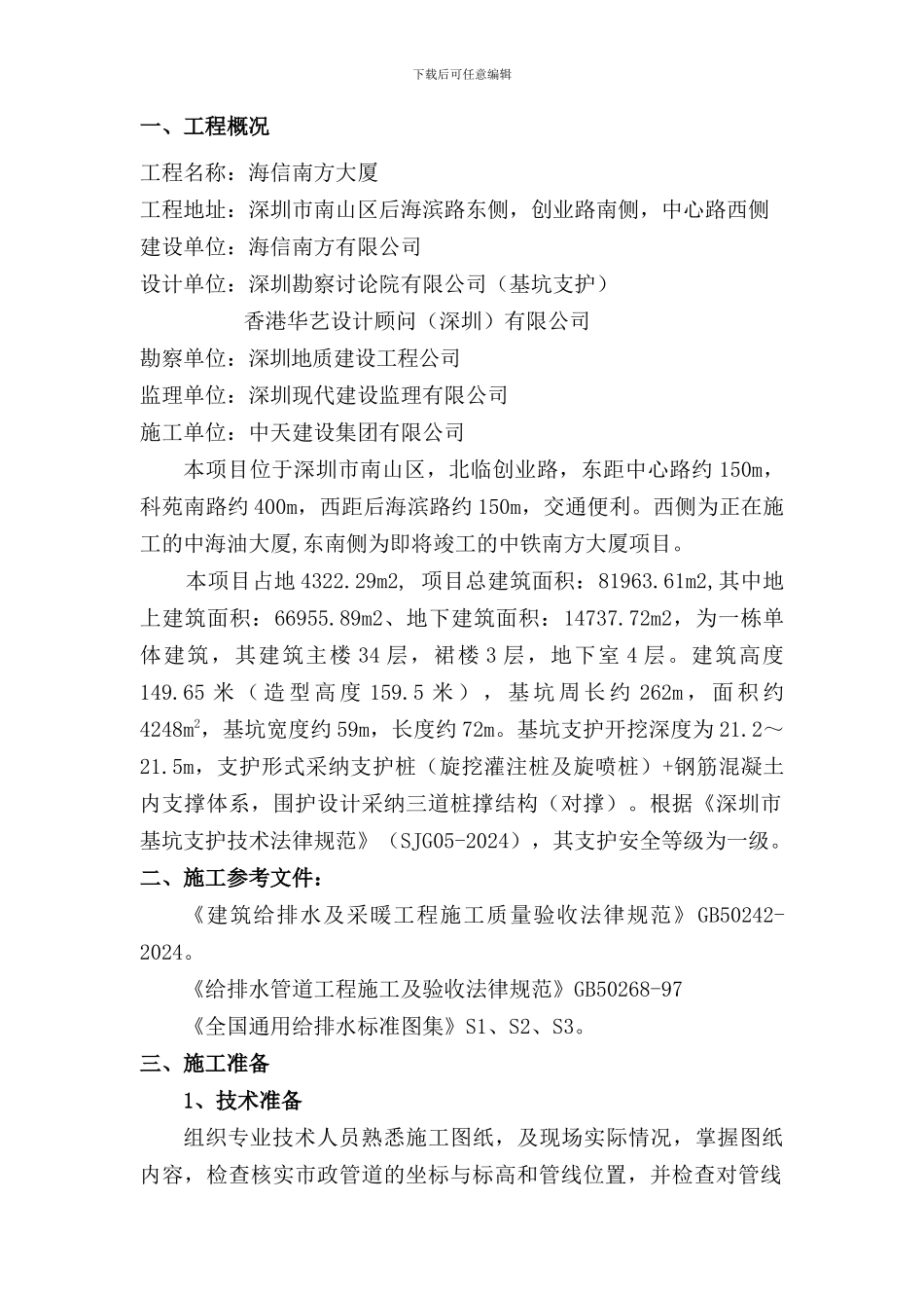 海信临时施工方案组织_第2页