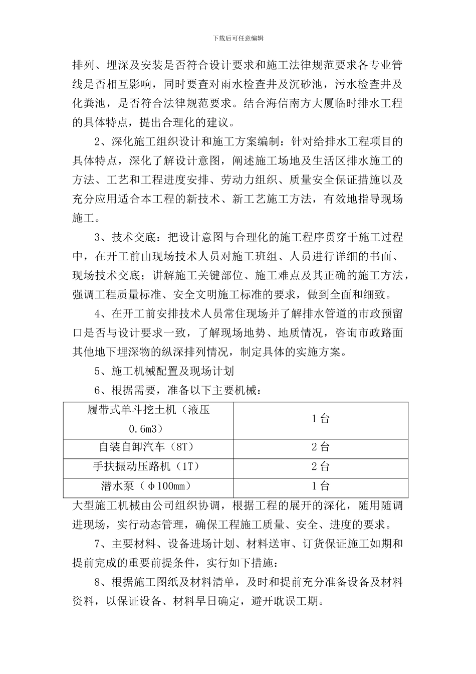 海信临时施工方案组织_第3页