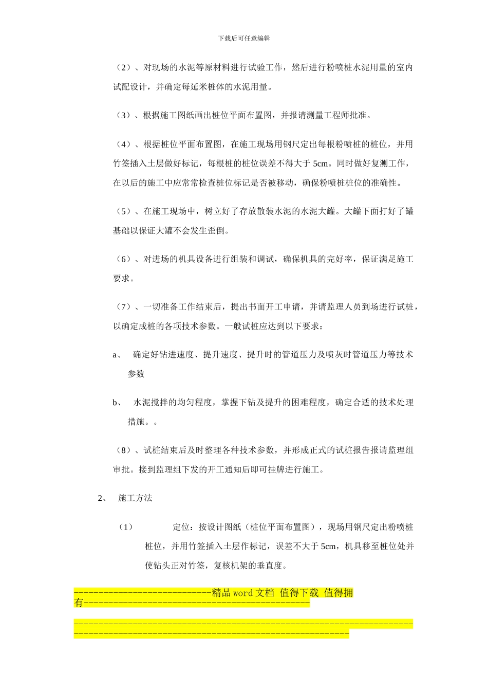 海信粉喷桩施工组织设计_第3页