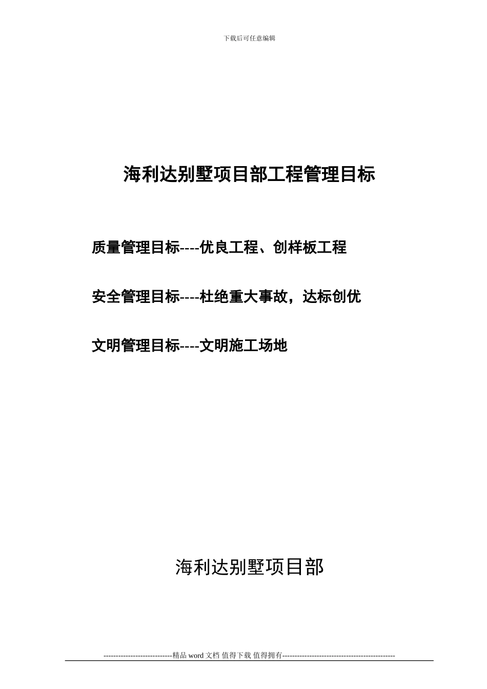 海利达项目部---施工现场制度_第1页
